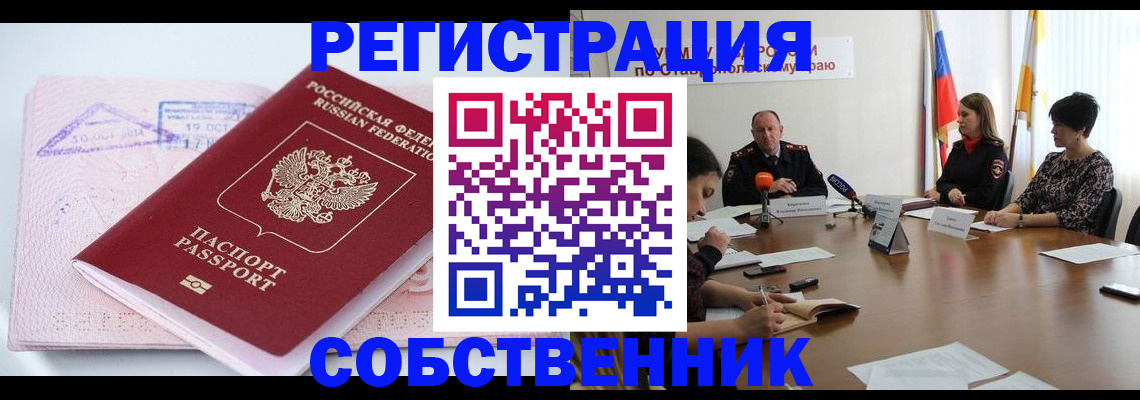 прописка 2025 в Боброве