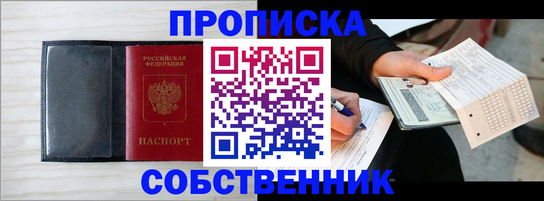 прописка поиск в Боброве